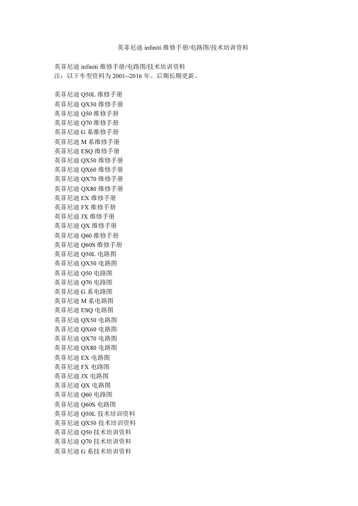 英菲尼迪infiniti维修手册电路图技术培训资料