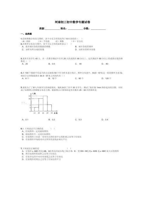 河南初三初中数学专题试卷带答案解析
