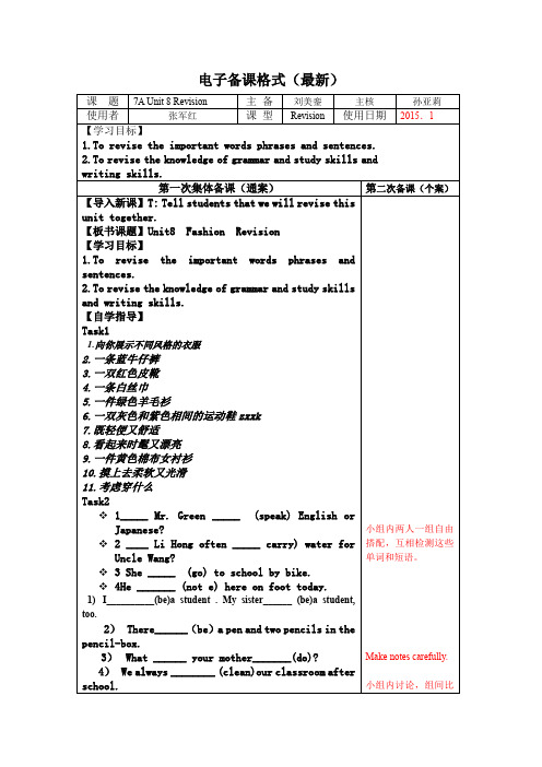 七年级英语牛津译林版上册复习导学案：Unit 8 Revision