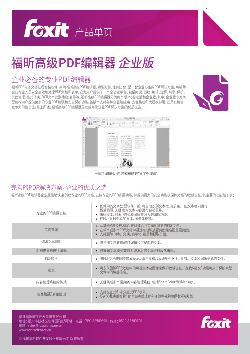 福昕软件 福昕高级PDF编辑器企业版 使用说明书