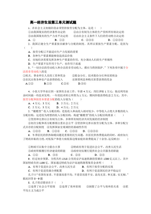 高一经济生活第三单元测试题