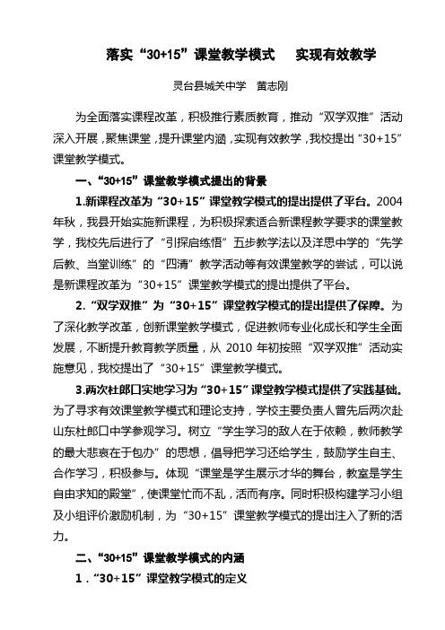 30+15教学模式(1)
