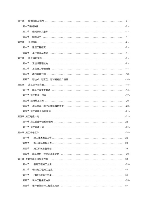 丰树西咸空港新城物流园区施工组织设计