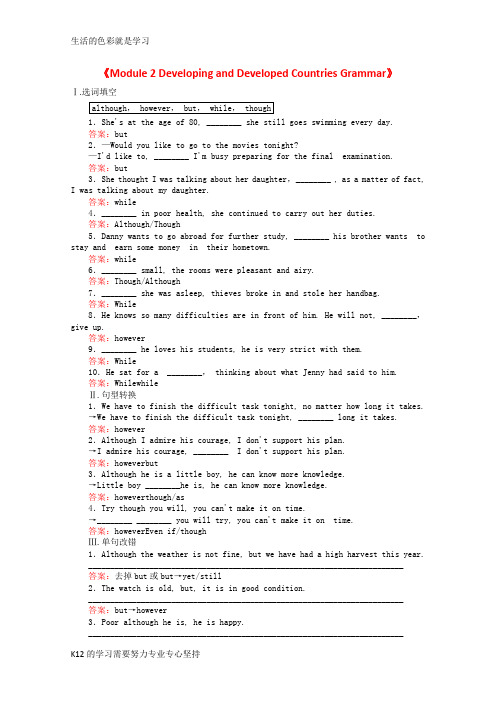 [推荐学习]高中英语 2.2《Module 2 Developing and Developed C