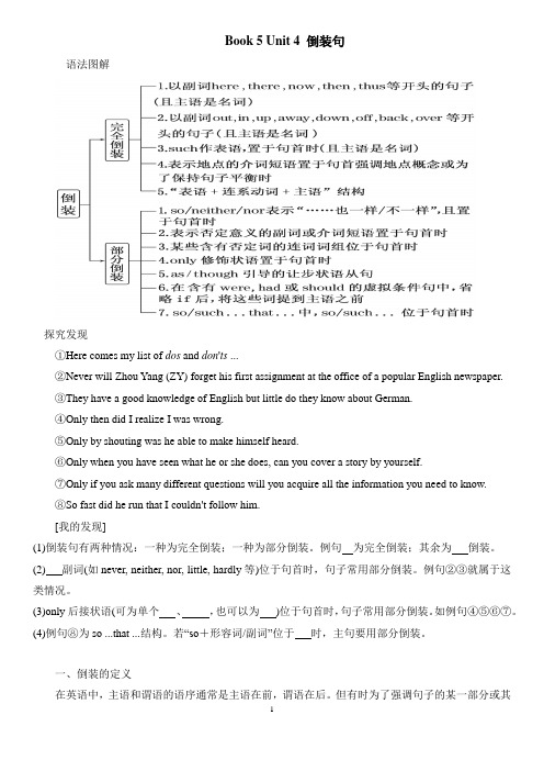 高中Book 5 Unit 4 倒装句综合训练题