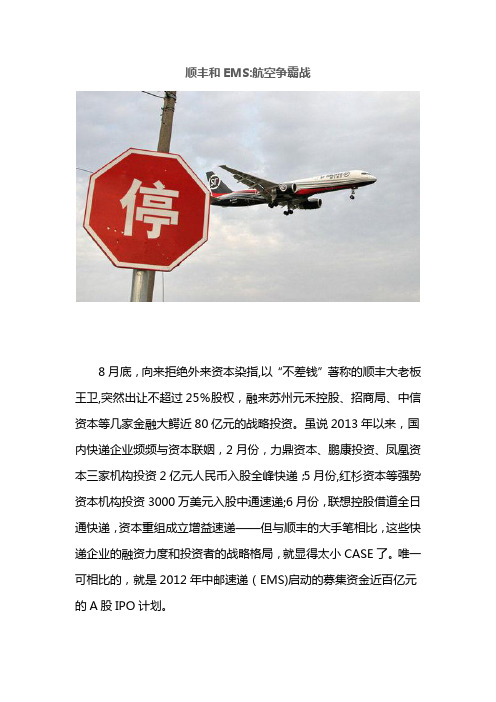 顺丰和EMS：航空争霸战