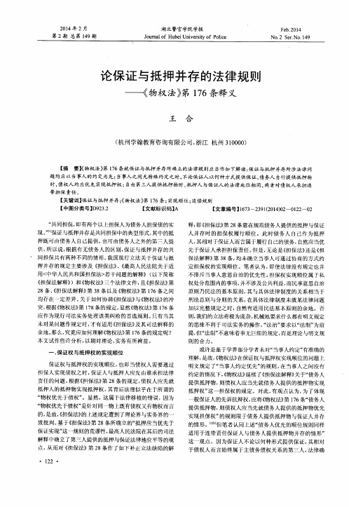 论保证与抵押并存的法律规则——《物权法》第176条释义