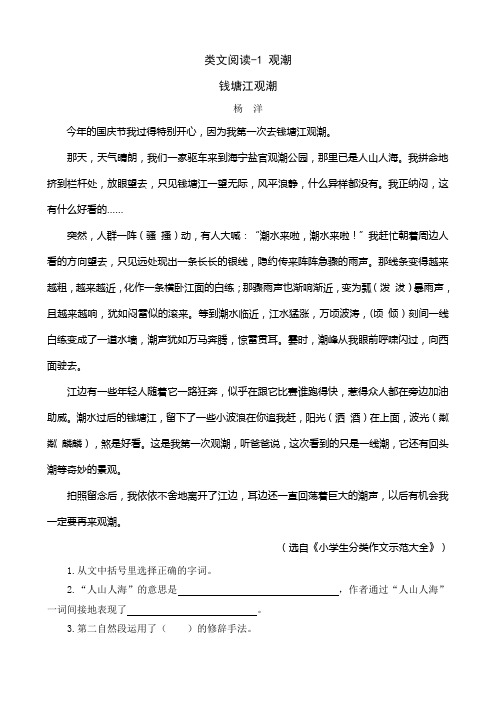 小学四年级语文观潮课外阅读练习题及答案