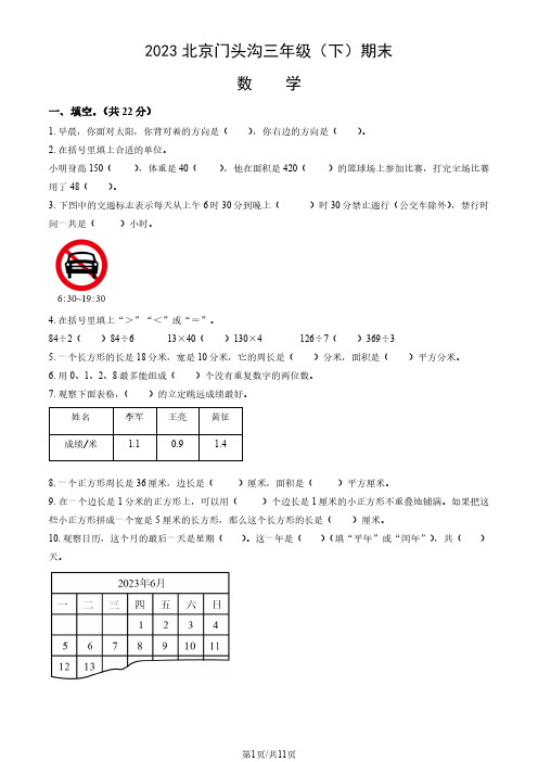 2023北京门头沟三年级(下)期末数学(含答案)