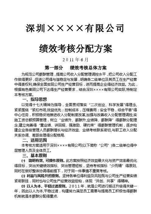 公司经济责任制考核方案