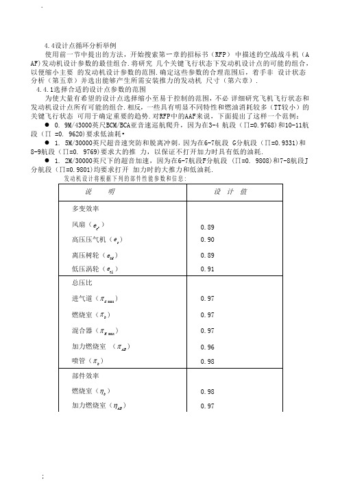 《航空发动机设计》word版