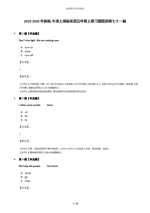 2019-2020年新版-牛津上海版英语五年级上册习题精选第七十一篇