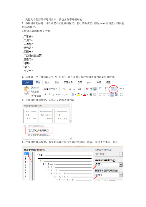 Word如何创建不同级别的标题