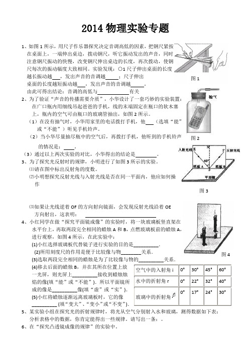 初中物理中考类型实验题及答案