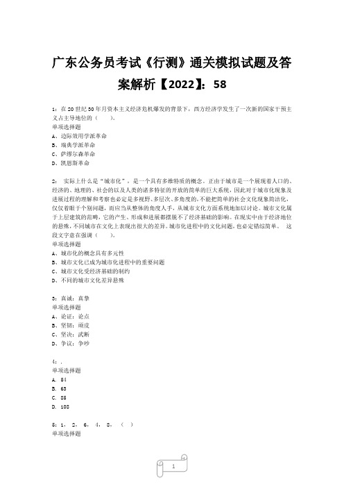 广东公务员考试《行测》真题模拟试题及答案解析【2022】5824