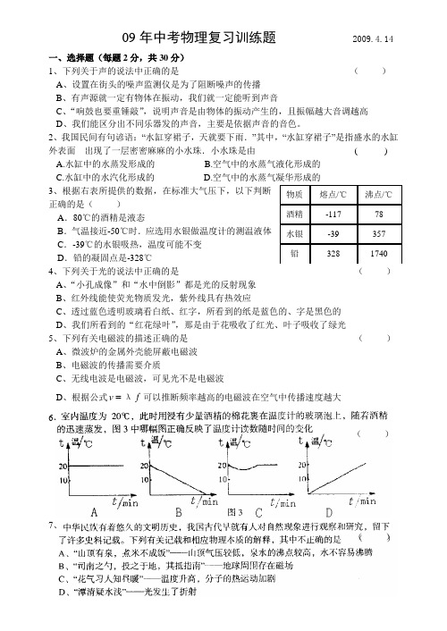 09年中考物理复习训练题