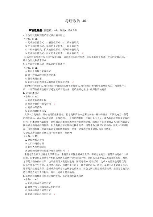 考研政治-401