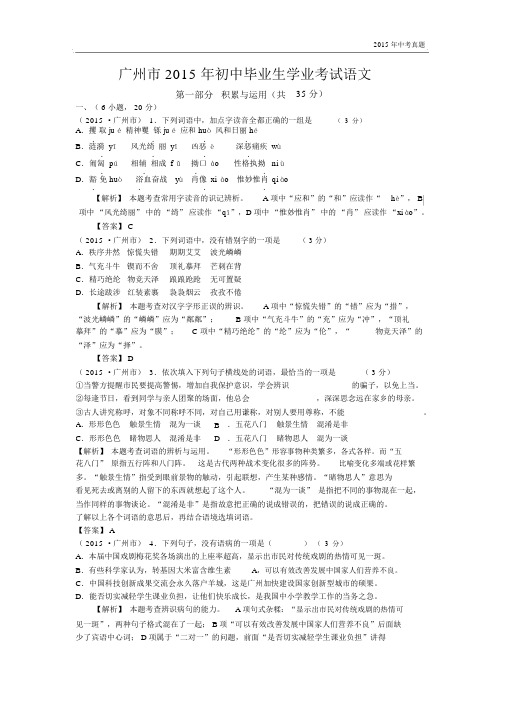 广东省广州市2015年中考语文试卷含解析.docx