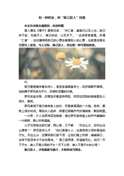 有一种修养，叫“推己及人”转载