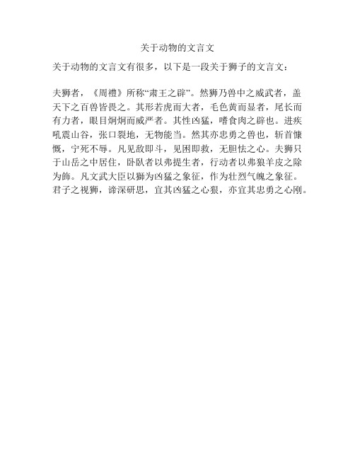 关于动物的文言文