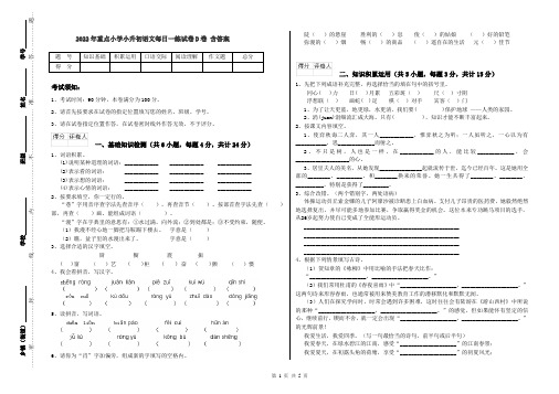 2022年重点小学小升初语文每日一练试卷D卷 含答案