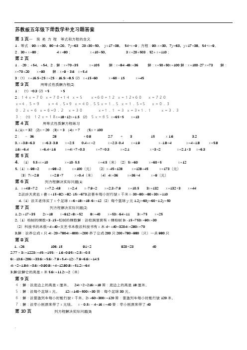 (完整word)苏教版五年级下册数学补充习题答案