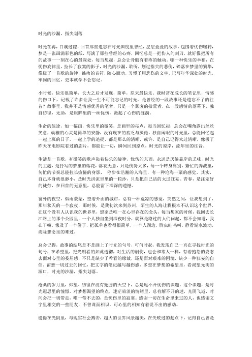 时光的沙漏,指尖划落   美文