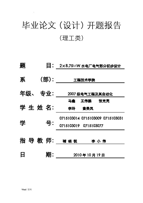 电气设计开题报告