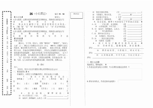 小石潭记_导学案_(答案)