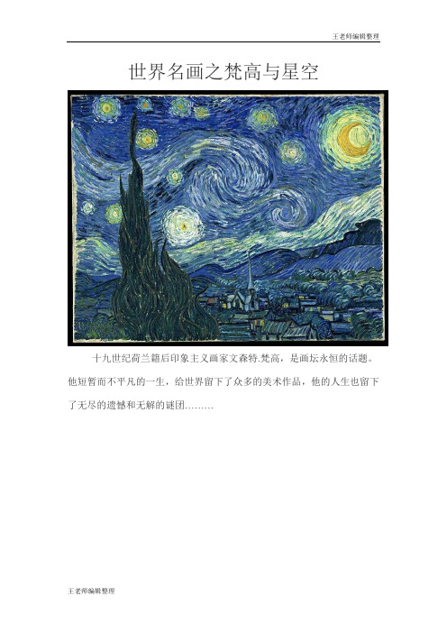 2020年春人教版九年级历史下册备课素材世界名画之梵高与星空