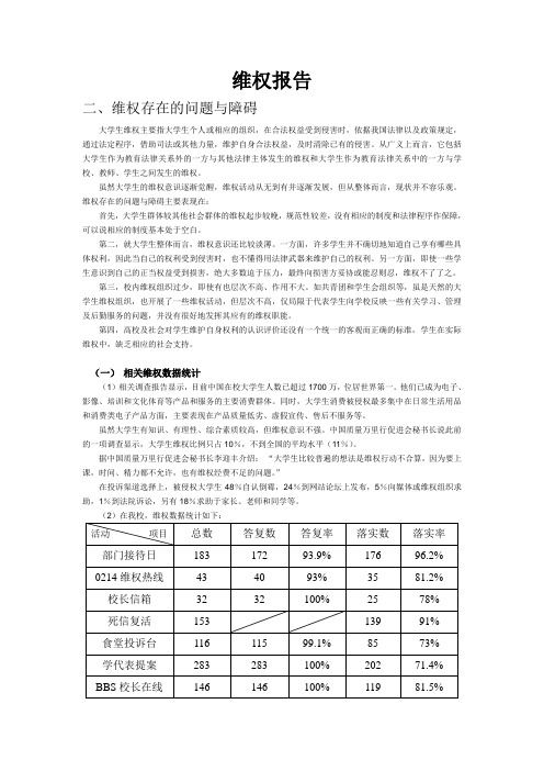 大学生维权问题与障碍