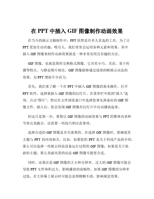 在PPT中插入GIF图像制作动画效果