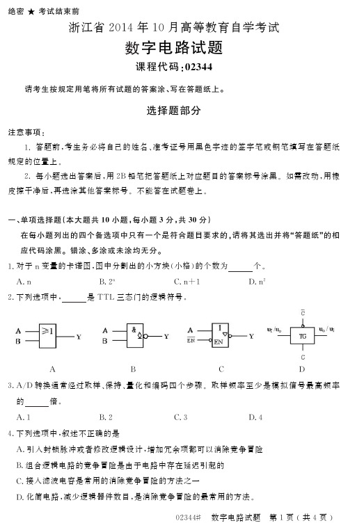 浙江省 月高等教育自学考试数字电路试题