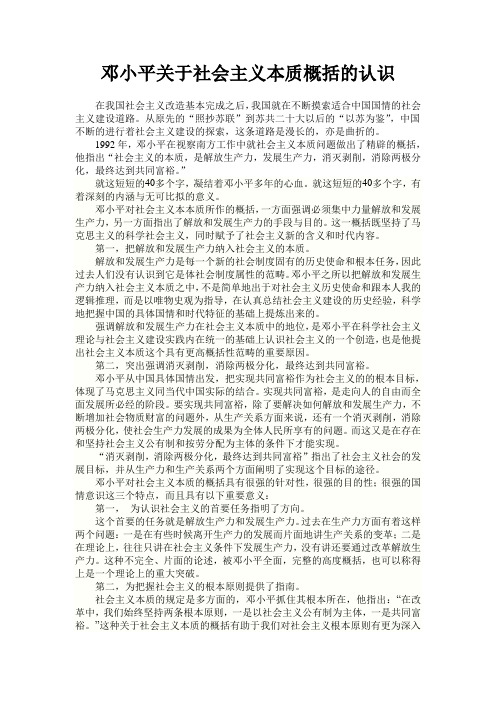 毛邓论文——关于社会主义本质的认识