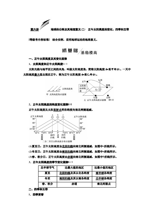 2020年地理高考一轮复习(新课改省份专用)   正午太阳高度的变化、四季和五带