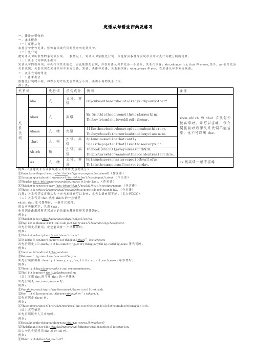 定语从句归纳及专项练习题