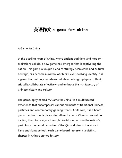 英语作文a game for china