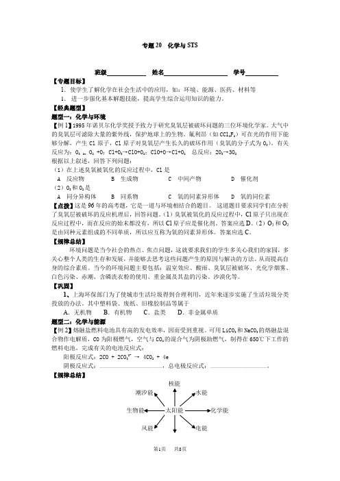 高考化学 专题19  (化学与STS)