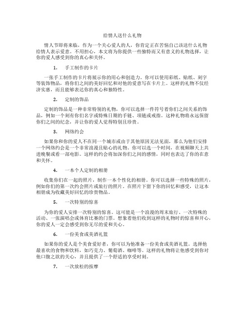 给情人送什么礼物