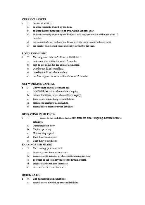 公司理财期末复习材料.doc