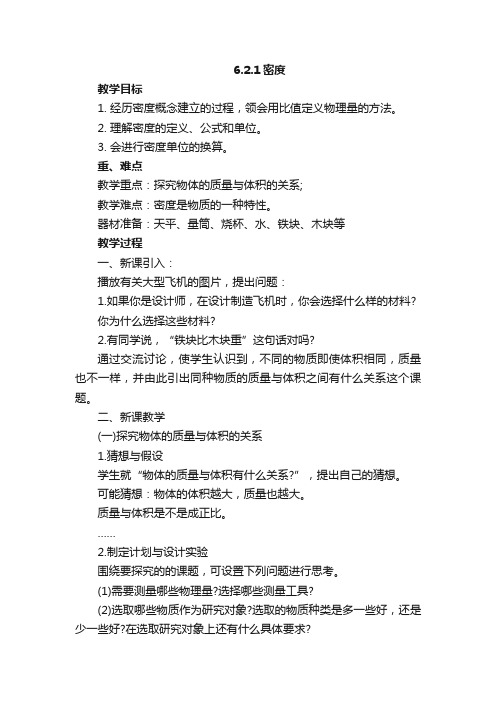 密度教学设计及反思