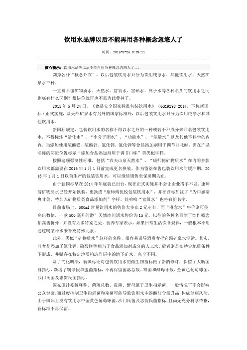 饮用水品牌以后不能再用各种概念忽悠人了