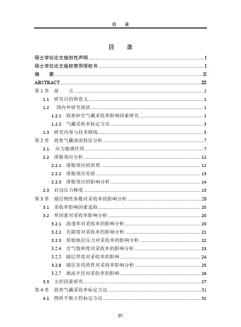 致密气藏理论采收率标定方法研究