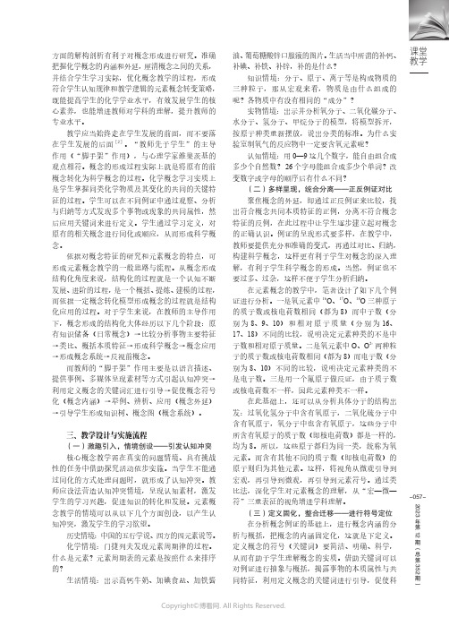 基于学科理解的化学概念形成的教学策略研究——以“元素”概念教学为例