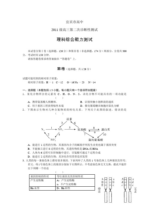 四川宜宾市高中高三第二次诊断性测试(理综)