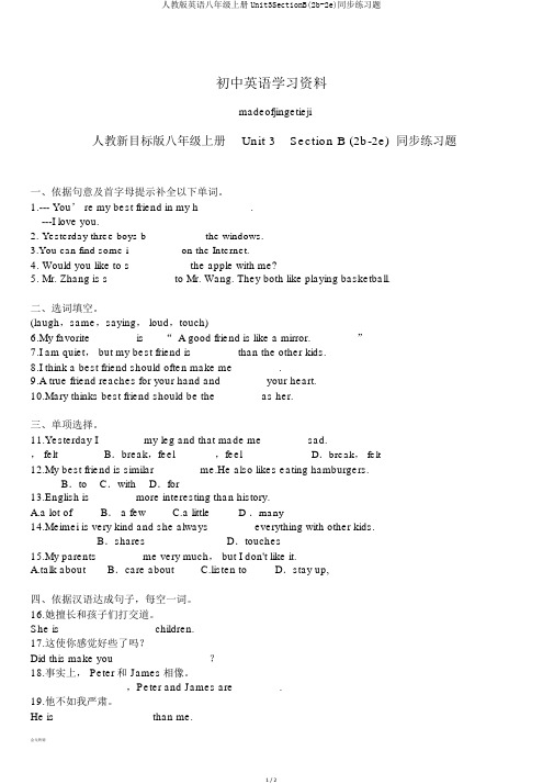 人教版英语八年级上册Unit3SectionB(2b-2e)同步练习题