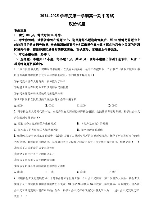 安徽省滁州市九校联考2024-2025学年高一上学期11月期中考试政治试卷(含答案)