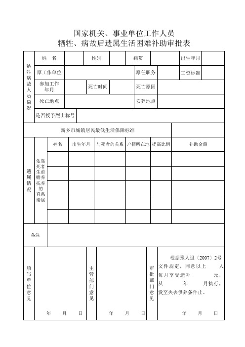 遗属补助审批表