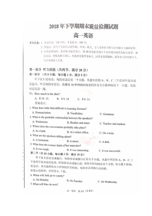 2018-2019学年湖南省衡阳县高一上学期期末考试英语试题+扫描版含答案