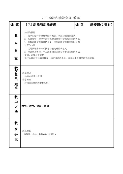 物理：《动能和动能定理》教案